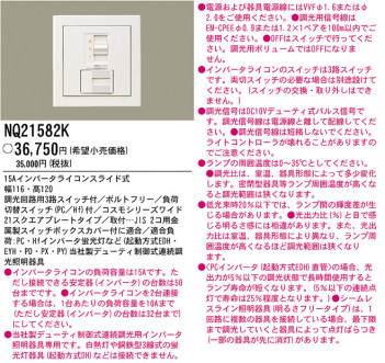 �ѥʥ��˥å��Ź� PANASONIC ¾���������°�� NQ21582K ���������Ϣ ¾���������°�� 201��210 741��750