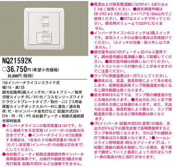 �ѥʥ��˥å��Ź� PANASONIC ¾���������°�� NQ21592K ���������Ϣ ¾���������°�� 201��210 741��750