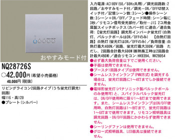 �ѥʥ��˥å��Ź� PANASONIC ¾���������°�� NQ28726S ���������Ϣ ¾���������°�� 731��740