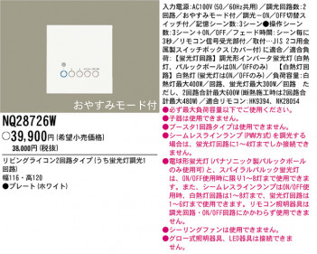 ѥʥ˥åŹ PANASONIC ¾° NQ28726W Ϣ ¾° 731740