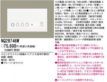 �ѥʥ��˥å��Ź� PANASONIC ¾���������°�� NQ28746W ���������Ϣ ¾���������°�� 731��740