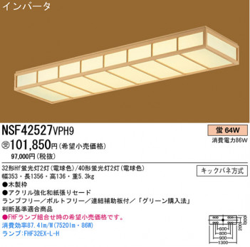 ѥʥ˥åŹ PANASONIC ١饤 NSF42527VPH9 Ϣ ١饤 441450