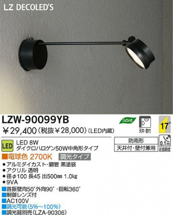  DAIKO ŵ LEDȥɥݥåȥ饤 LZW-90099YB ȥɥ 8W ŵ忧 2700K ߥȡݴ | Ʃ