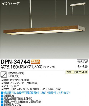 DAIKO ����ŵ� �ڥ����� DPN-34744 ���ʼ̿�