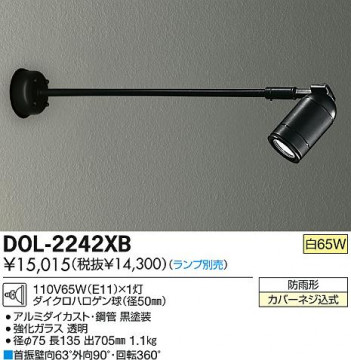 DAIKO ����ŵ� �����ȥɥ� ���ݥåȥ饤�� DOL-2242XB ���ʼ̿�