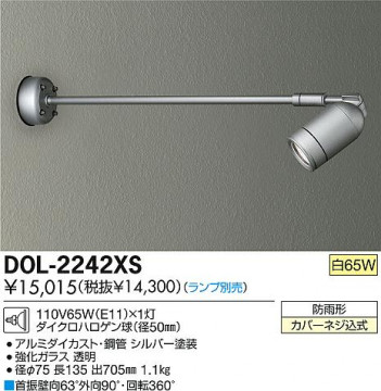 DAIKO ����ŵ� �����ȥɥ� ���ݥåȥ饤�� DOL-2242XS ���ʼ̿�