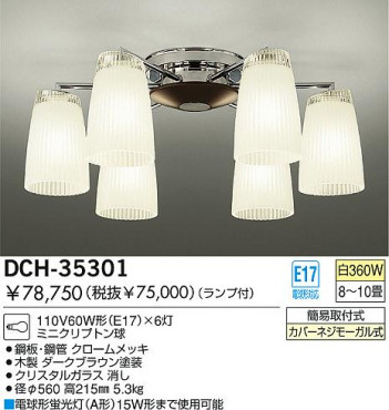 DAIKO  ŵ ǥꥢ DCH-35301
