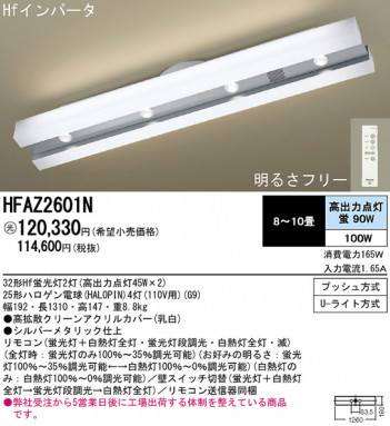 Panasonic  HFAZ2601N ᥤ̿