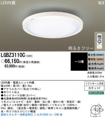 Panasonic LED ������� LGBZ3110C �ᥤ��̿�