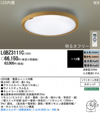 Panasonic LED  LGBZ3111C ᥤ̿