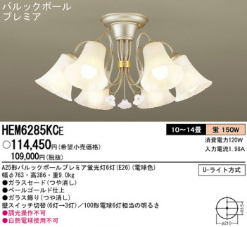 Panasonic �����ǥꥢ HEM6285KCE �ᥤ��̿�