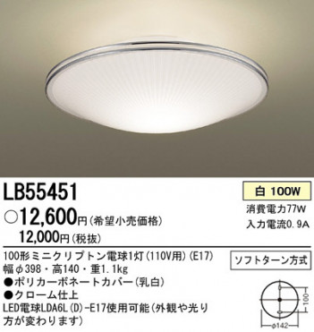 Panasonic  LB55451 ᥤ̿