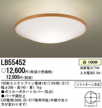Panasonic  LB55452 ᥤ̿