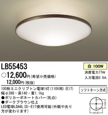Panasonic  LB55453 ᥤ̿