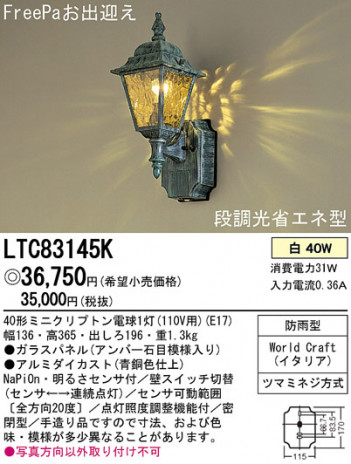 Panasonic ȥɥ LTC83145K ᥤ̿