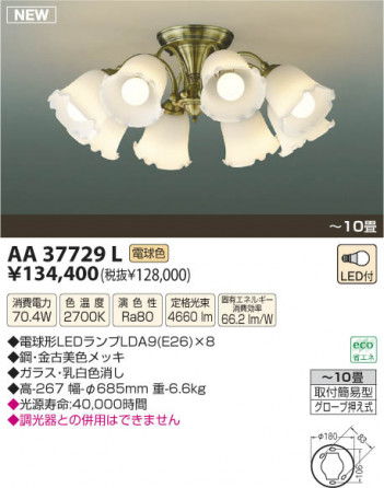 �������߾��� KOIZUMI LED�����ǥꥢ AA37729L ���β���