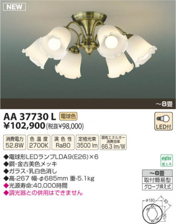 �������߾��� KOIZUMI LED�����ǥꥢ AA37730L ���β���