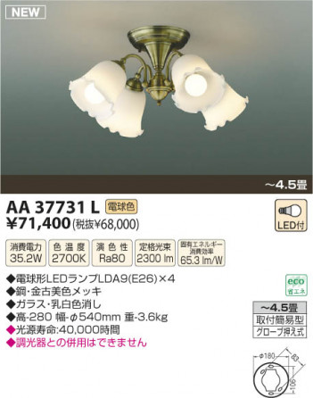 �������߾��� KOIZUMI LED�����ǥꥢ AA37731L ���β���