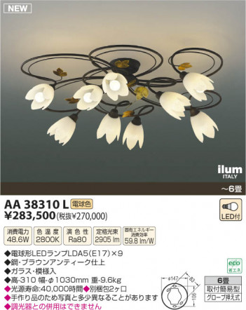 �������߾��� KOIZUMI LED����ॷ���ǥꥢ AA38310L ���β���