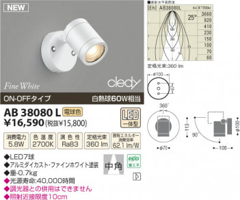 �������߾��� KOIZUMI LED��ư�֥饱�å� AB38080L ���β���