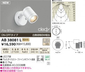 �������߾��� KOIZUMI LED��ư�֥饱�å� AB38081L ���β���