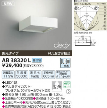 �������߾��� KOIZUMI LED�֥饱�å� AB38320L ���β���