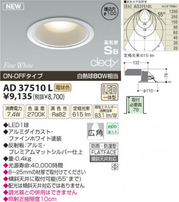 �������߾��� KOIZUMI LED�ⵤ̩������饤�� AD37510L ���β���