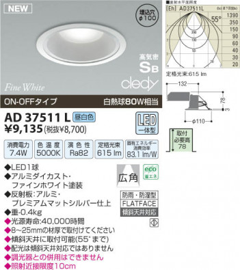 ߾ KOIZUMI LEDⵤ̩饤 AD37511L β