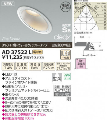 �������߾��� KOIZUMI LED�ⵤ̩������饤�� AD37522L ���β���