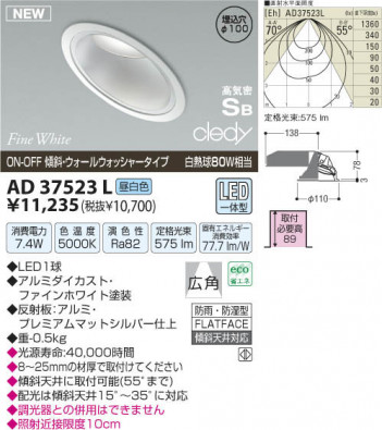 �������߾��� KOIZUMI LED�ⵤ̩������饤�� AD37523L ���β���