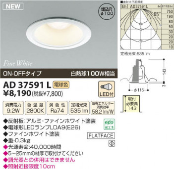 �������߾��� KOIZUMI LED������饤��  AD37591L ���β���