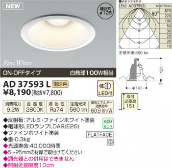 �������߾��� KOIZUMI LED������饤��  AD37593L ���β���