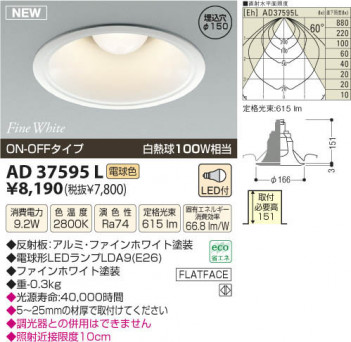 �������߾��� KOIZUMI LED������饤��  AD37595L ���β���