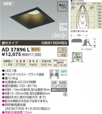 �������߾��� KOIZUMI LED�ⵤ̩������饤�� AD37896L ���β���