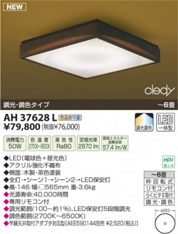 ߾ KOIZUMI LED AH37628L β
