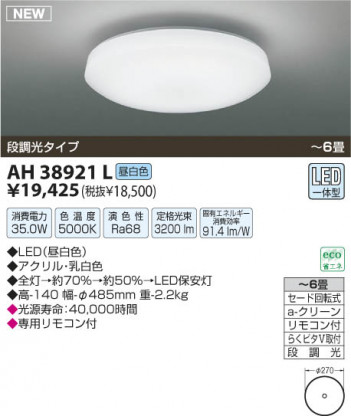 �������߾��� KOIZUMI LED������� AH38921L ���β���