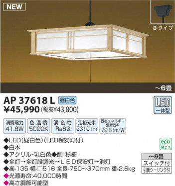 �������߾��� KOIZUMI LED�����ڥ����� AP37618L ���β���