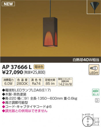 �������߾��� KOIZUMI LED�����ڥ����� AP37666L ���β���
