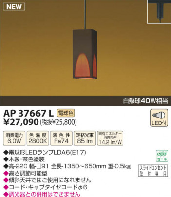 �������߾��� KOIZUMI LED�����ڥ����� AP37667L ���β���