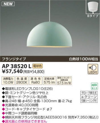 �������߾��� KOIZUMI LED�ڥ����� AP38520L ���β���