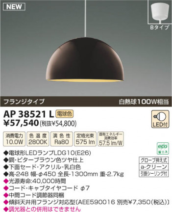 �������߾��� KOIZUMI LED�ڥ����� AP38521L ���β���