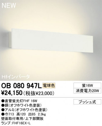 ODELIC �����ǥ�å� �֥饱�å� OB080947L �ŵ忧 ľ�ɷָ���FHF odelic ob080947l