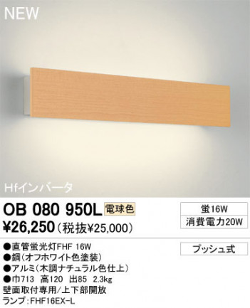 ODELIC �����ǥ�å� �֥饱�å� OB080950L �ŵ忧 ľ�ɷָ���FHF odelic ob080950l