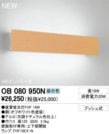 ODELIC �����ǥ�å� �֥饱�å� OB080950N ���� ľ�ɷָ���FHF odelic ob080950n