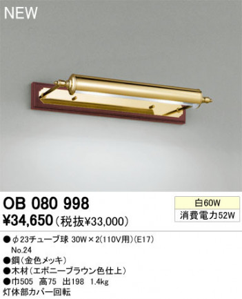 ODELIC �����ǥ�å� �֥饱�å� OB080998��23���塼�ֵ� odelic ob080998