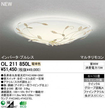 ODELIC �����ǥ�å� ������󥰥饤�� OL211850L odelic ol211850l