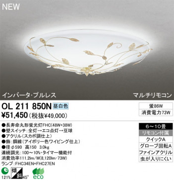 ODELIC ǥå 󥰥饤 OL211850N odelic ol211850n