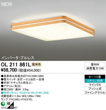 ODELIC ǥå 󥰥饤 OL211861L odelic ol211861l