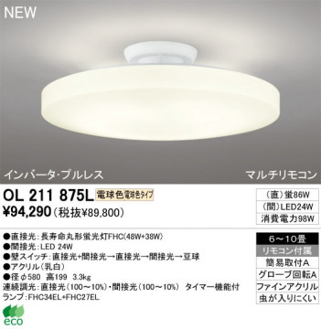 ODELIC ǥå 󥰥饤 OL211875L odelic ol211875l