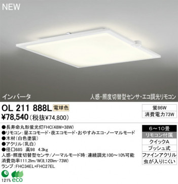 ODELIC �����ǥ�å� ������󥰥饤�� OL211888L odelic ol211888l